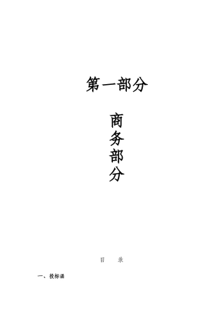 岳阳纸业股份公司年产40万吨含机械浆印刷纸技改项目造纸项目后加工车间工程精品商务标