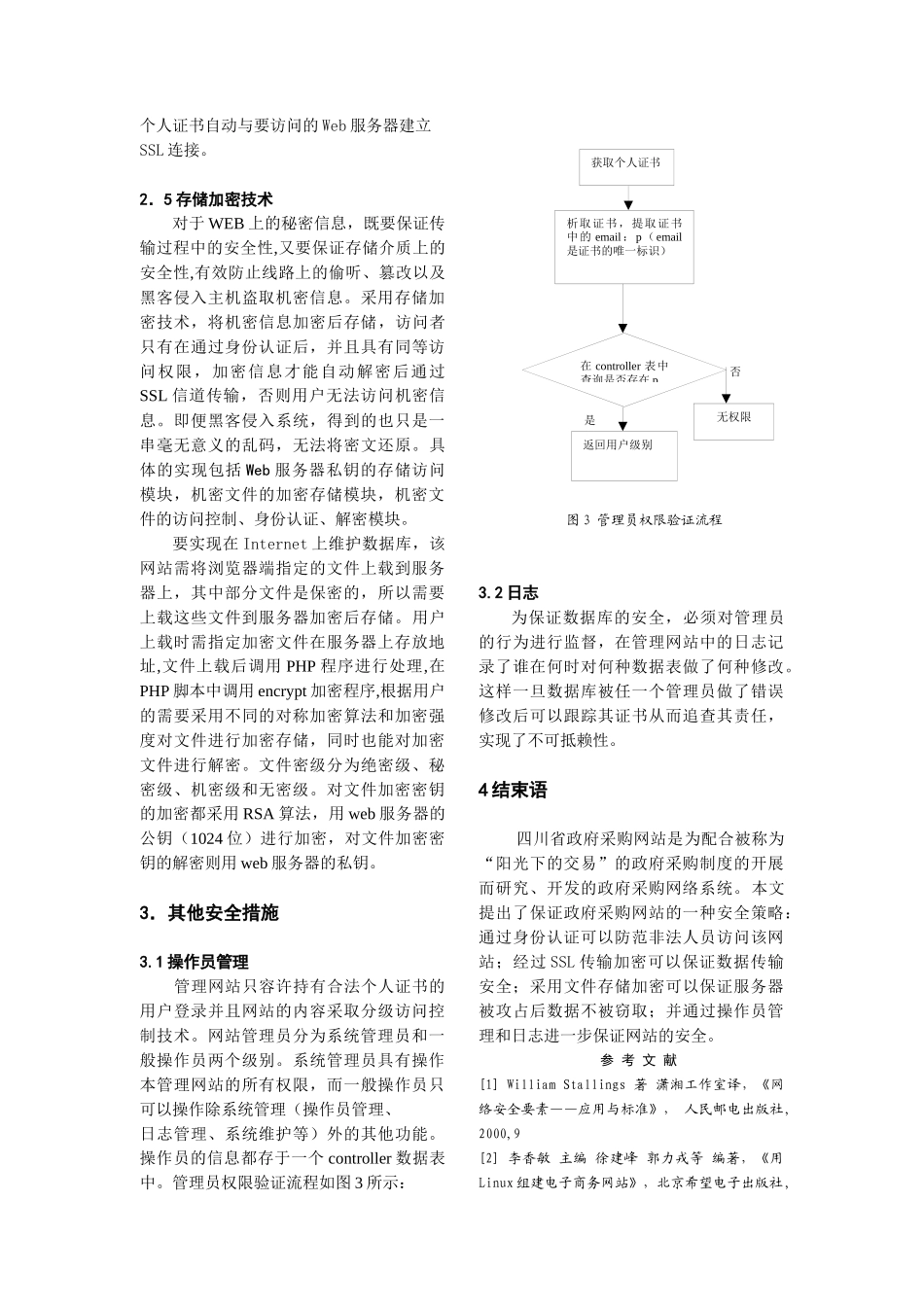 政府采购网站中的安全策略_第3页