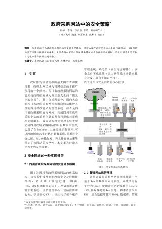 政府采购网站中的安全策略