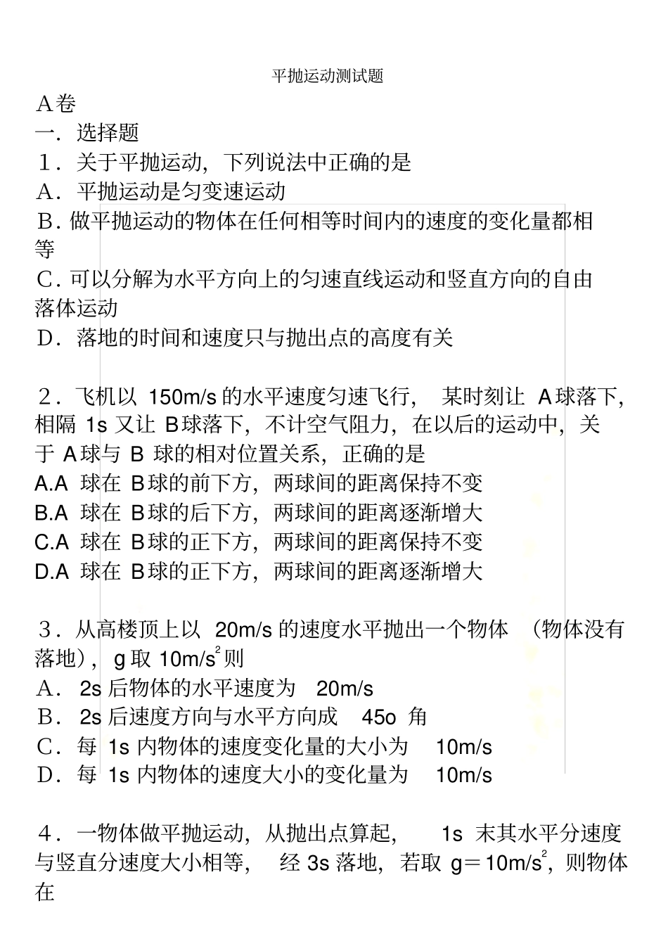 平抛运动测试题重点难点_第2页
