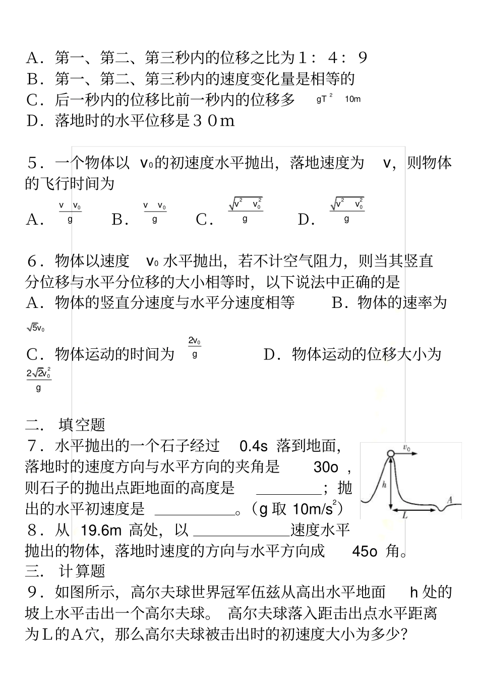 平抛运动测试题重点难点_第3页