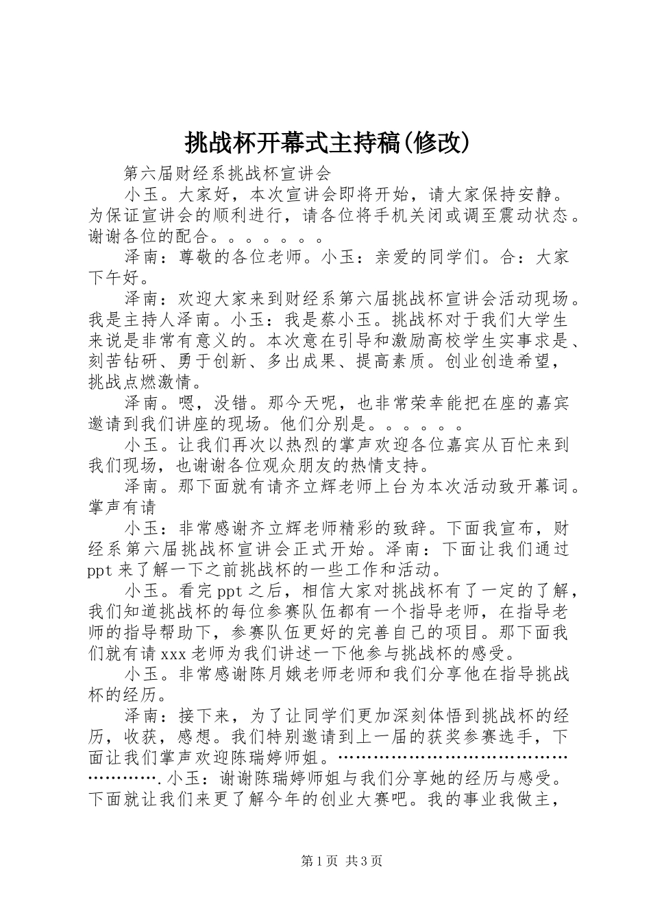 挑战杯开幕式主持稿范文(修改)_第1页