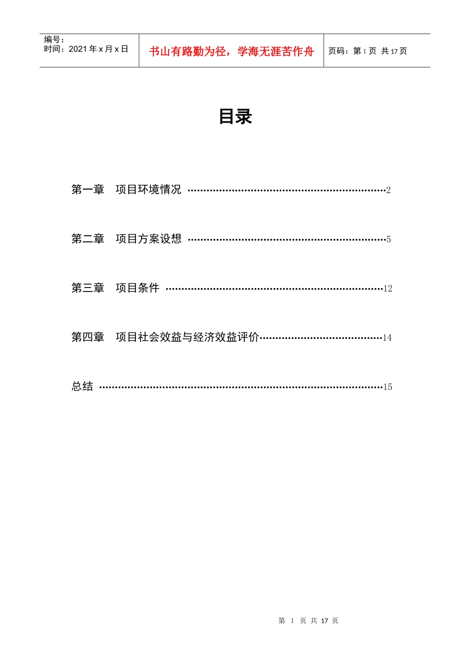新芜湖项目建议书1533462184_第2页