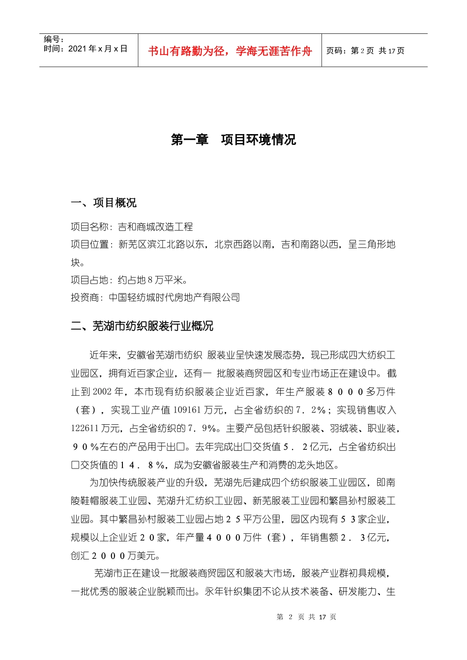 新芜湖项目建议书1533462184_第3页