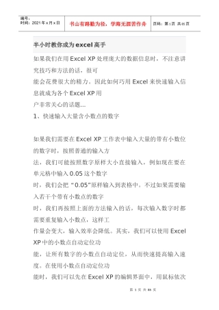 教你如何掌握半小时成为excel高手