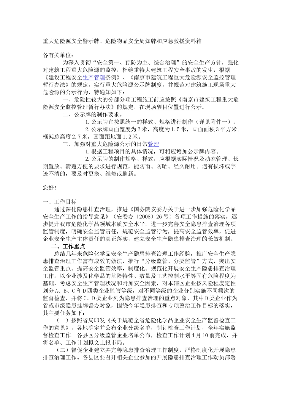 重大危险源安全警示牌_第1页