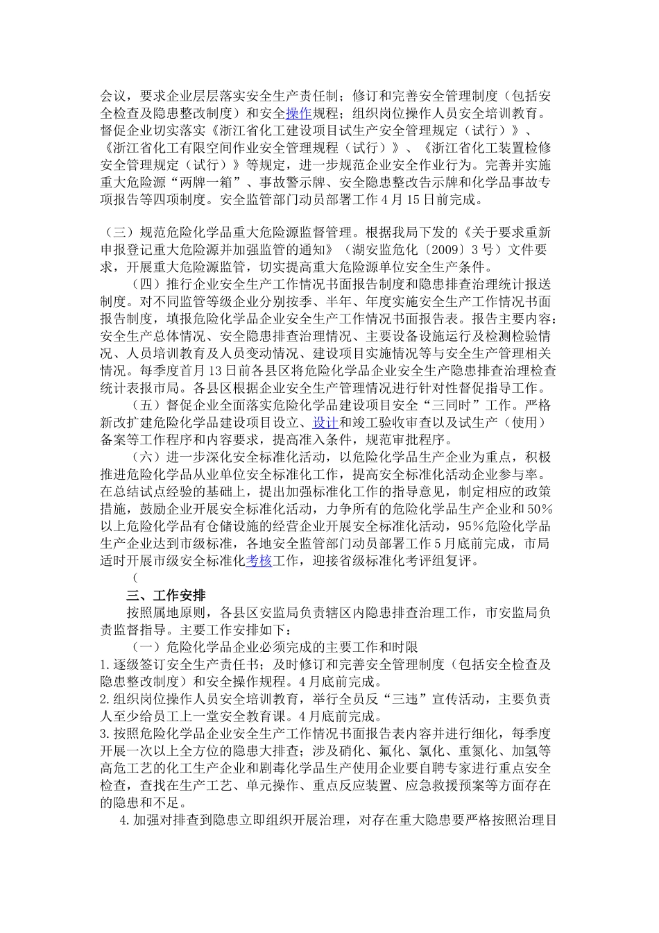 重大危险源安全警示牌_第2页