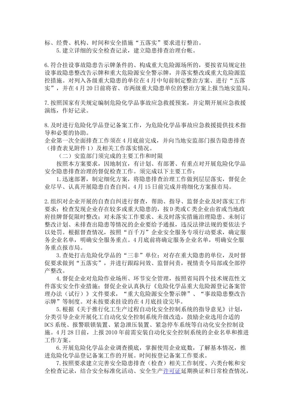 重大危险源安全警示牌_第3页