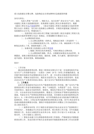 重大危险源安全警示牌