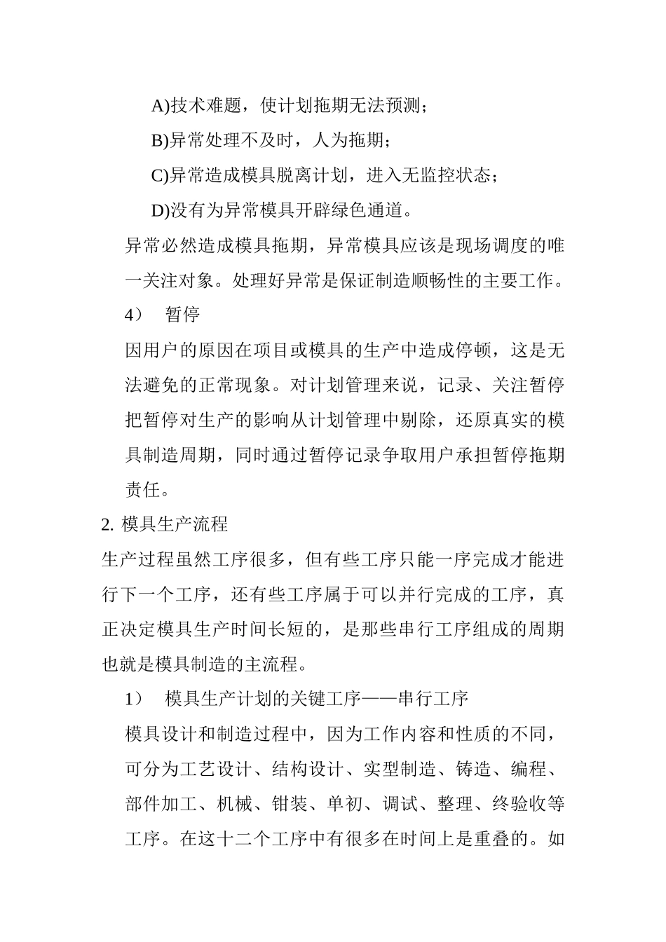 汽车模具生产计划与调度管理_第2页