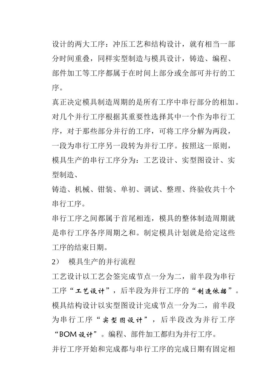 汽车模具生产计划与调度管理_第3页