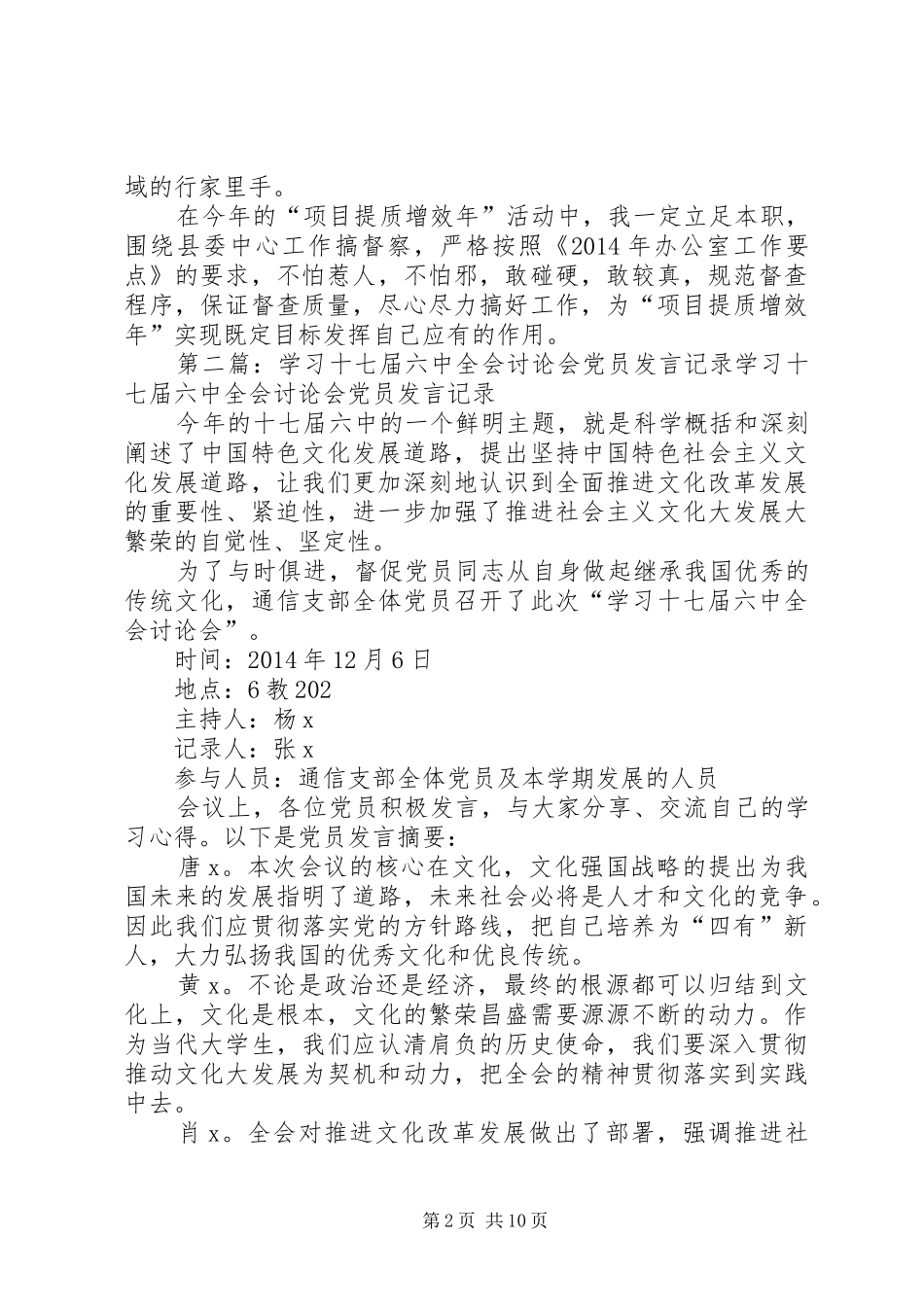 党员主题讨论会发言稿 (3)_第2页