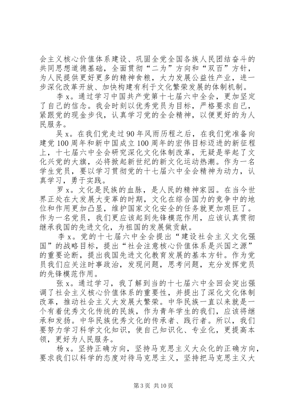党员主题讨论会发言稿 (3)_第3页