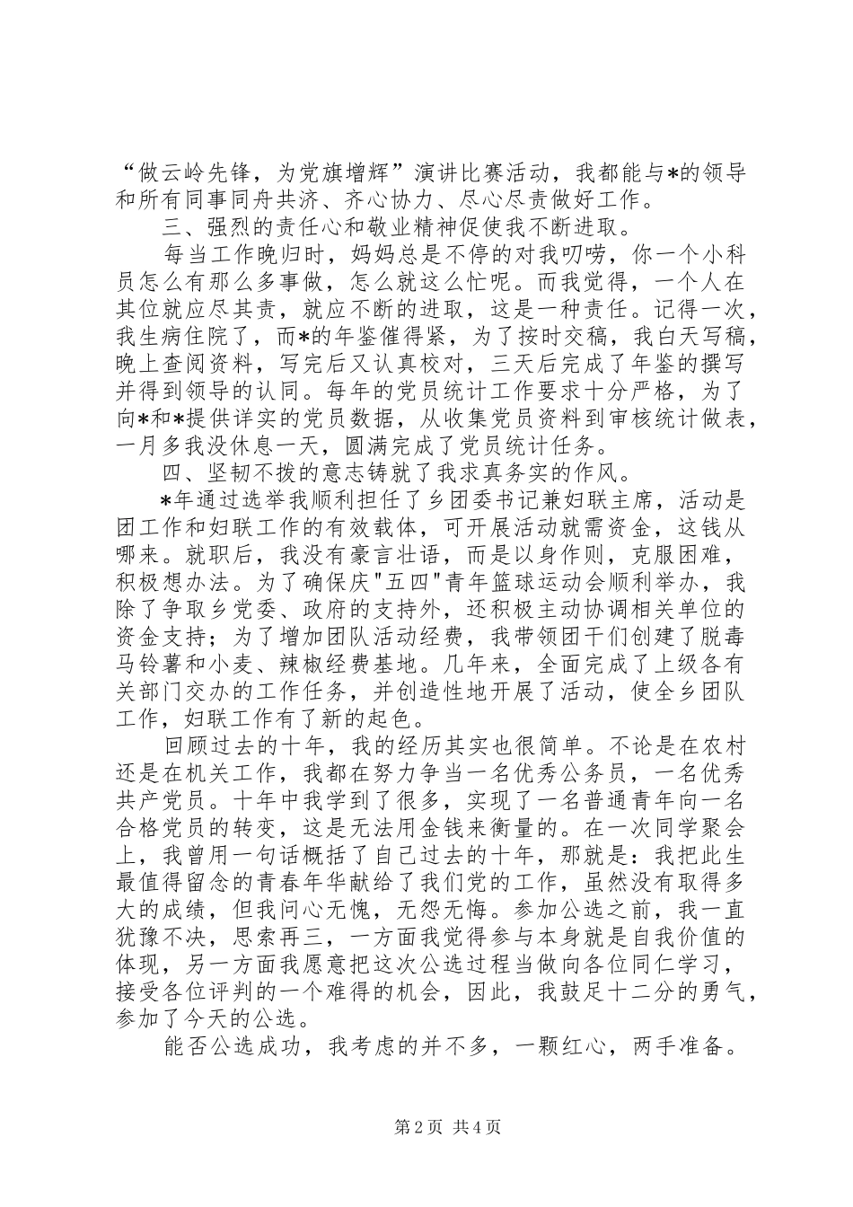 乡（镇）党委副书记竞职演说 (3)_第2页