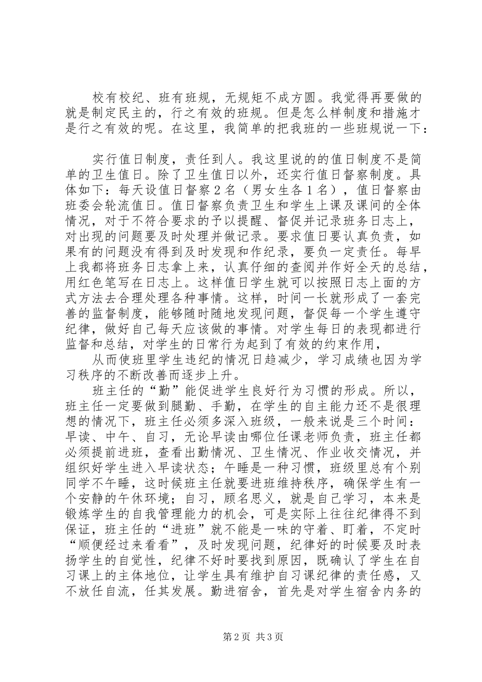 外出学习研讨会发言稿_第2页
