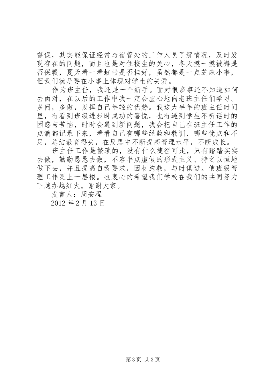 外出学习研讨会发言稿_第3页