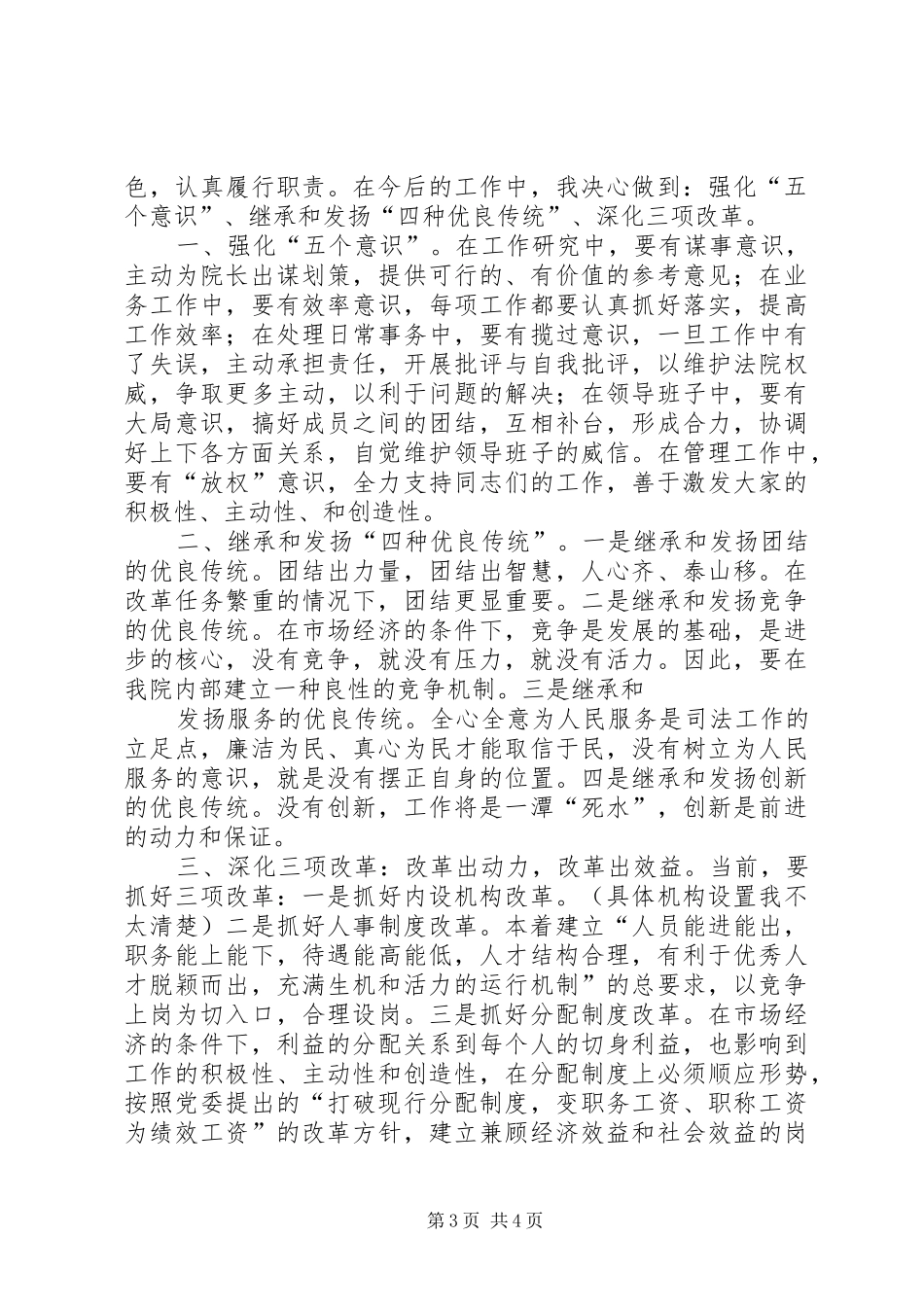 厅级干部竞职演说稿_第3页