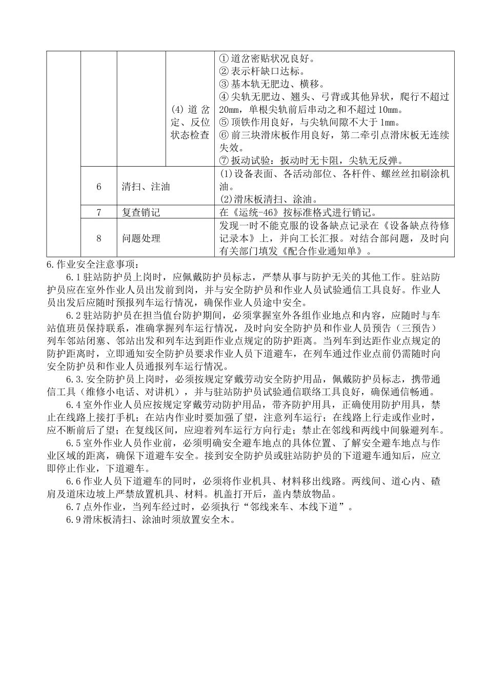 信号单项设备检修作业程序_第3页