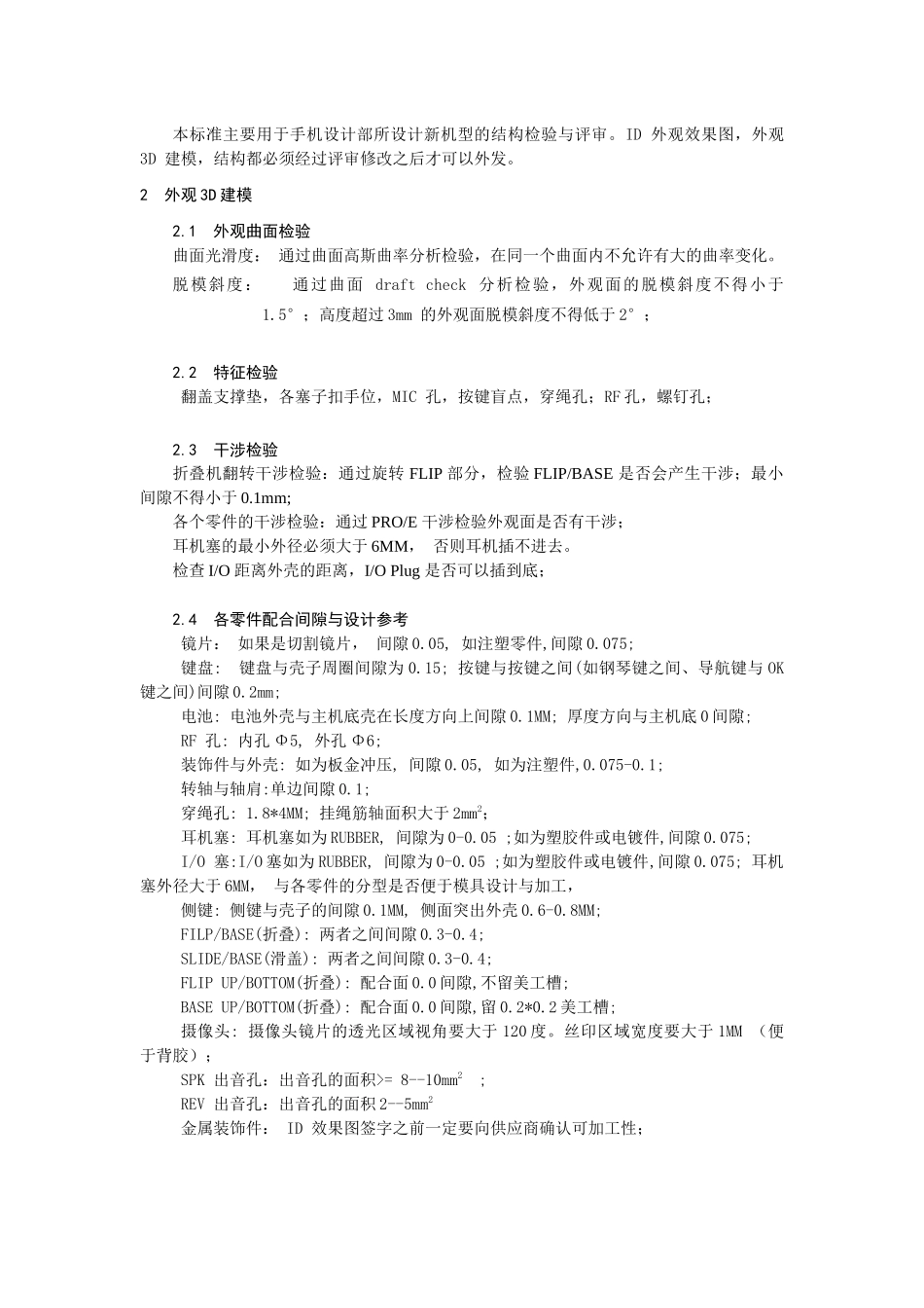 手机结构设计技术文件_第2页