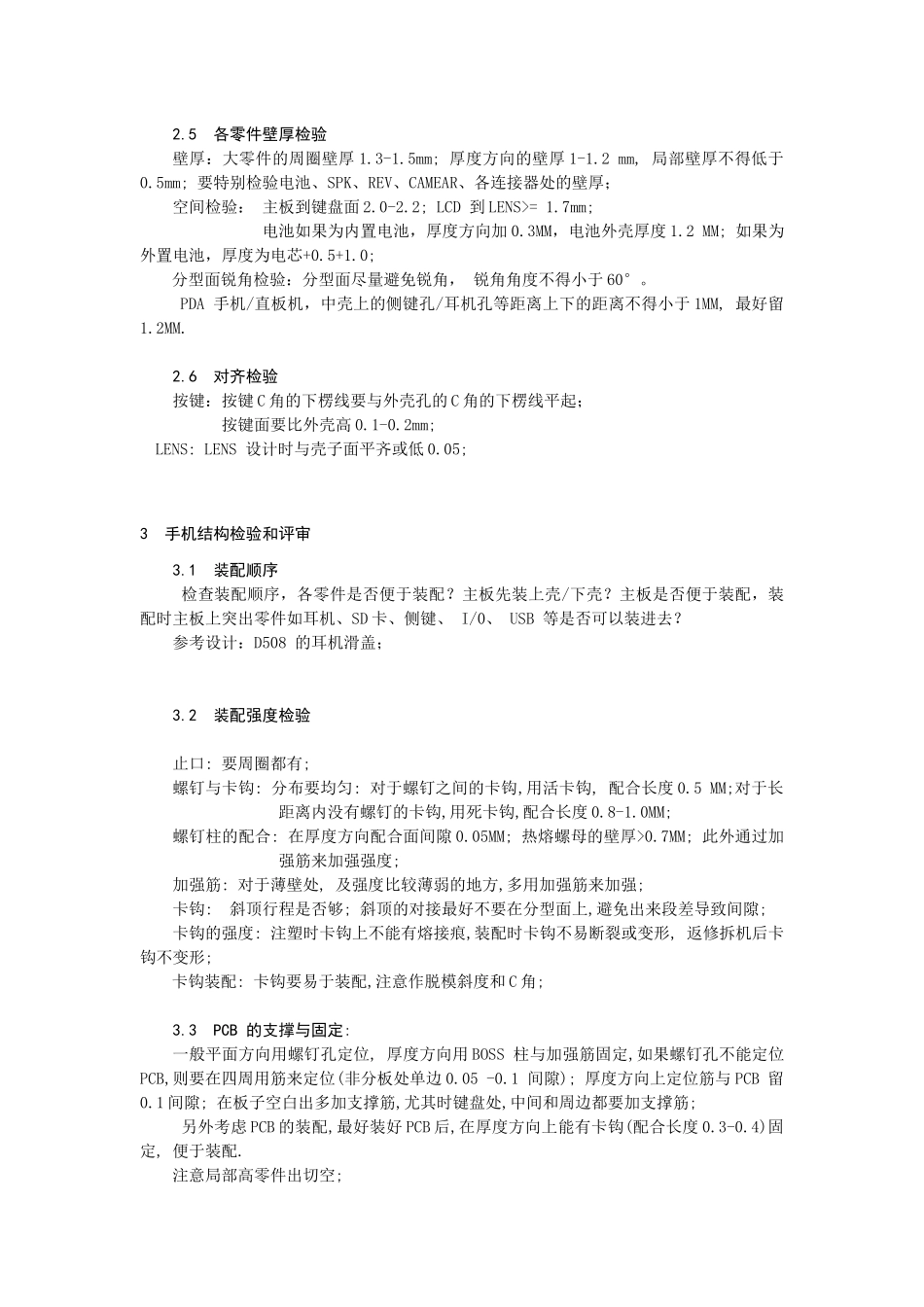 手机结构设计技术文件_第3页