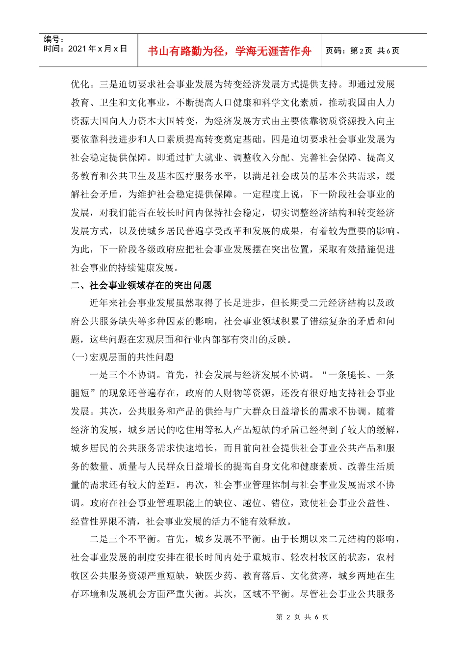 改善民生与推动经济发展研究_第2页