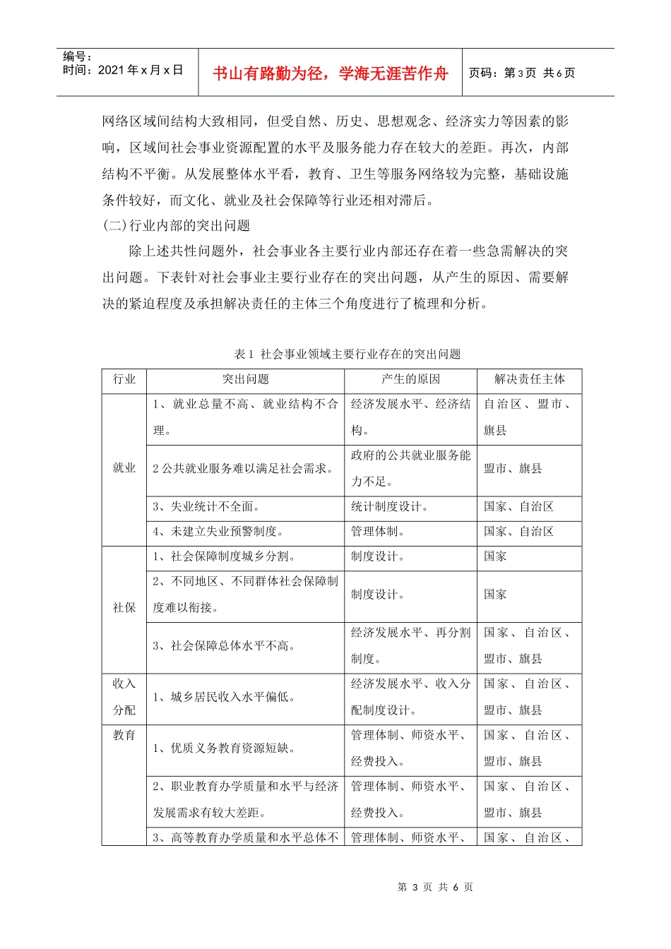 改善民生与推动经济发展研究_第3页