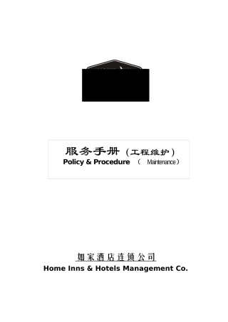 如家工程维护手册--LEON81