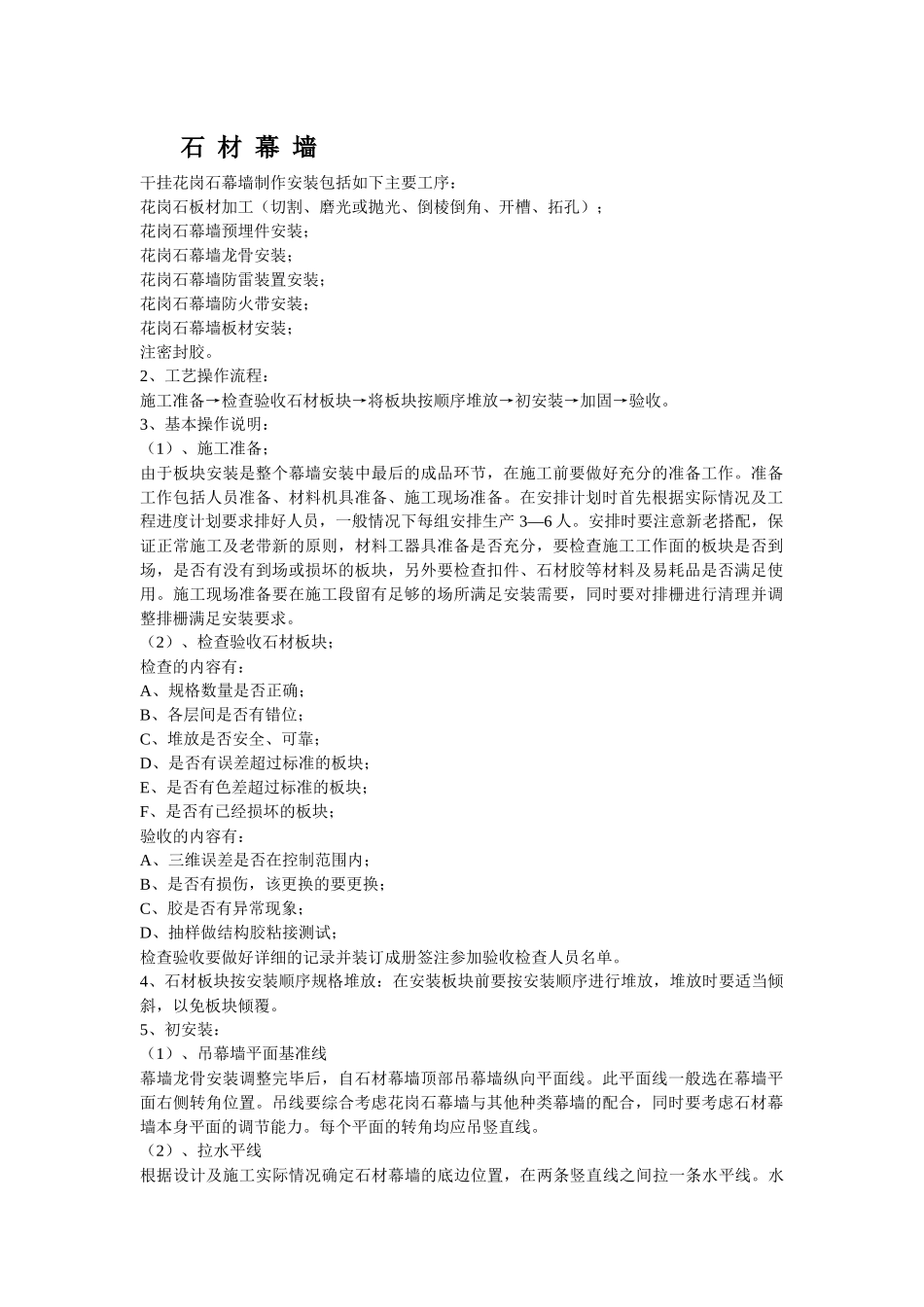 石材幕墙施工工艺2_第1页