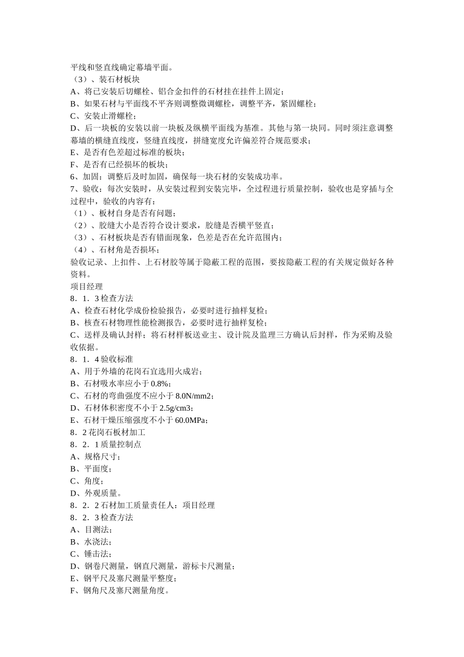 石材幕墙施工工艺2_第2页