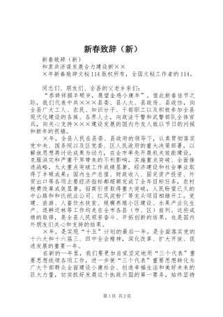 新春演讲致辞（新）