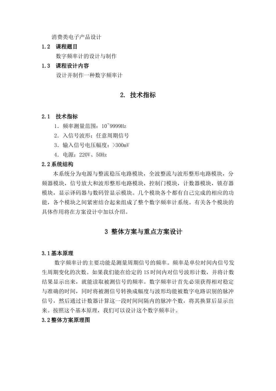 数字频率计资料设计及制作_第2页