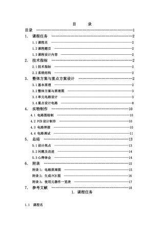 数字频率计资料设计及制作