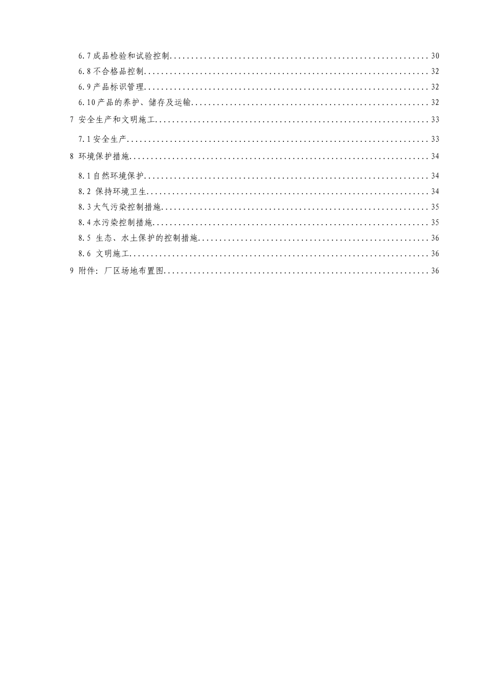 管片生产及运输专项方案(40页)_第2页