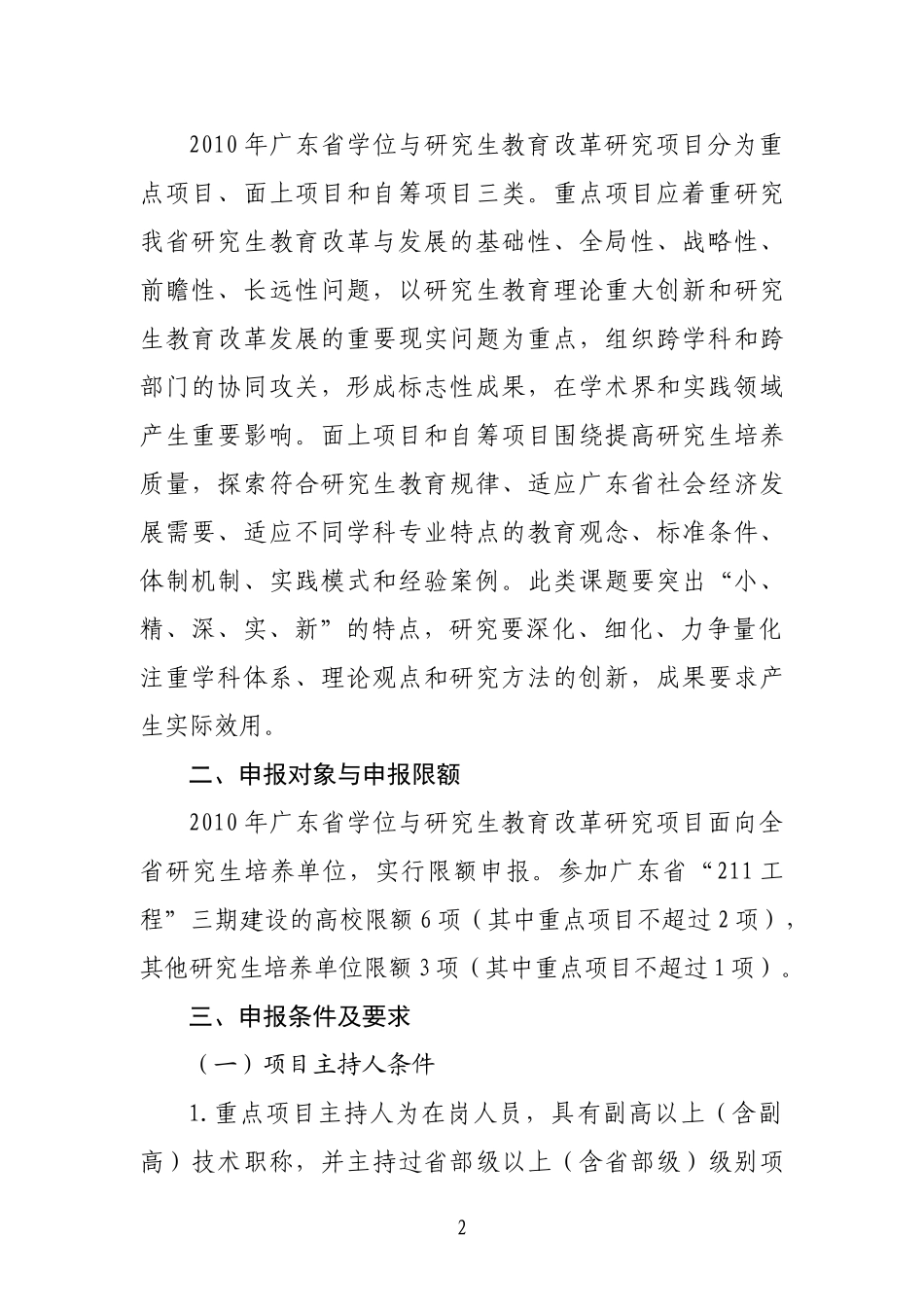 教改项目申报说明_第2页