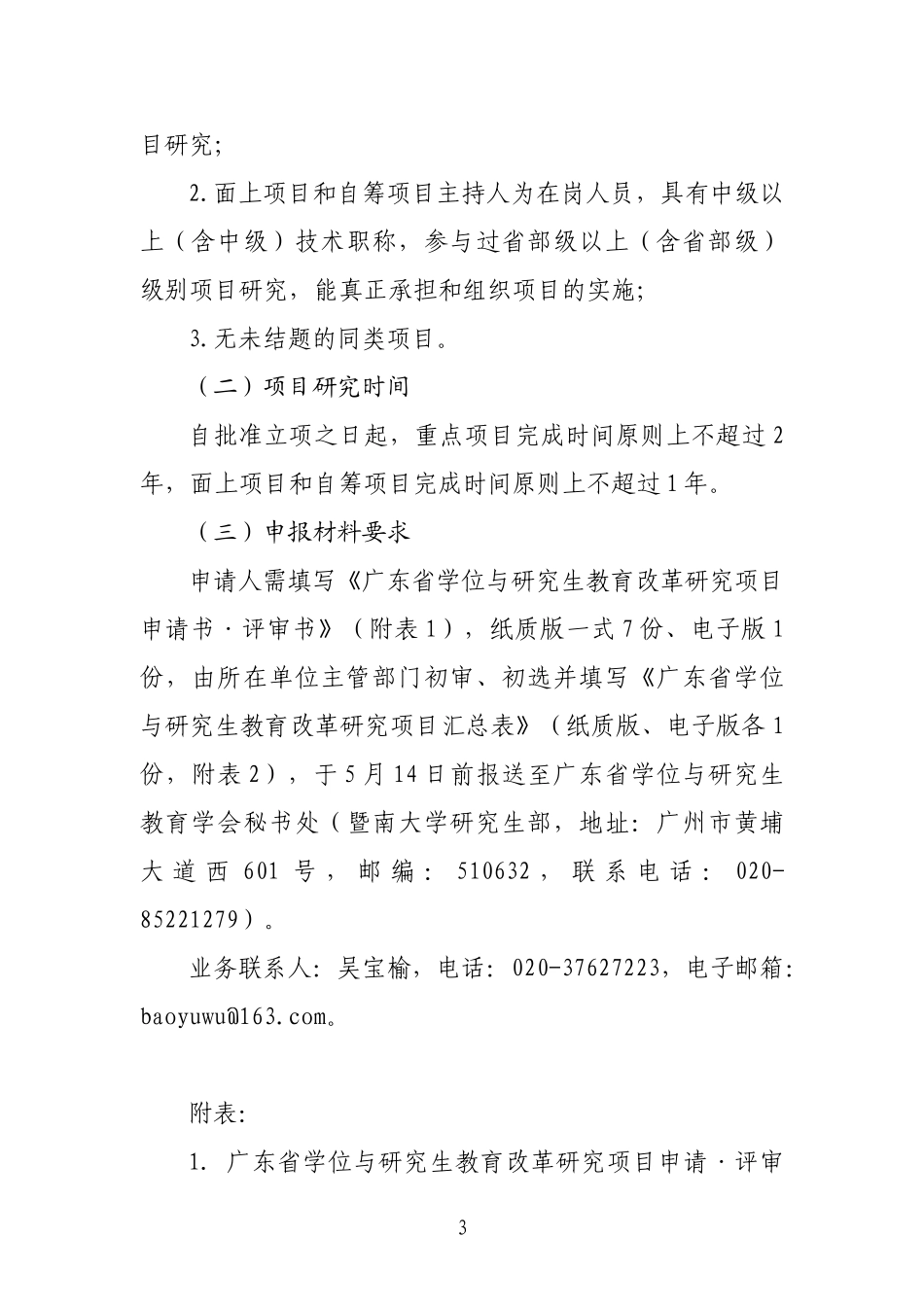 教改项目申报说明_第3页