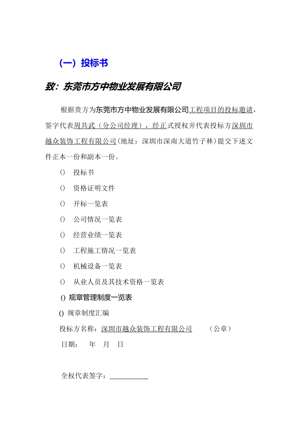 方中假日酒店装饰工程标书_第2页