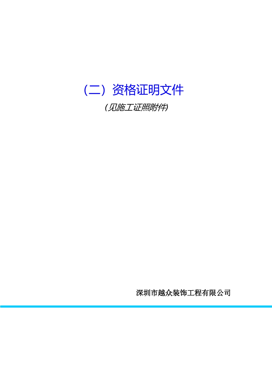 方中假日酒店装饰工程标书_第3页