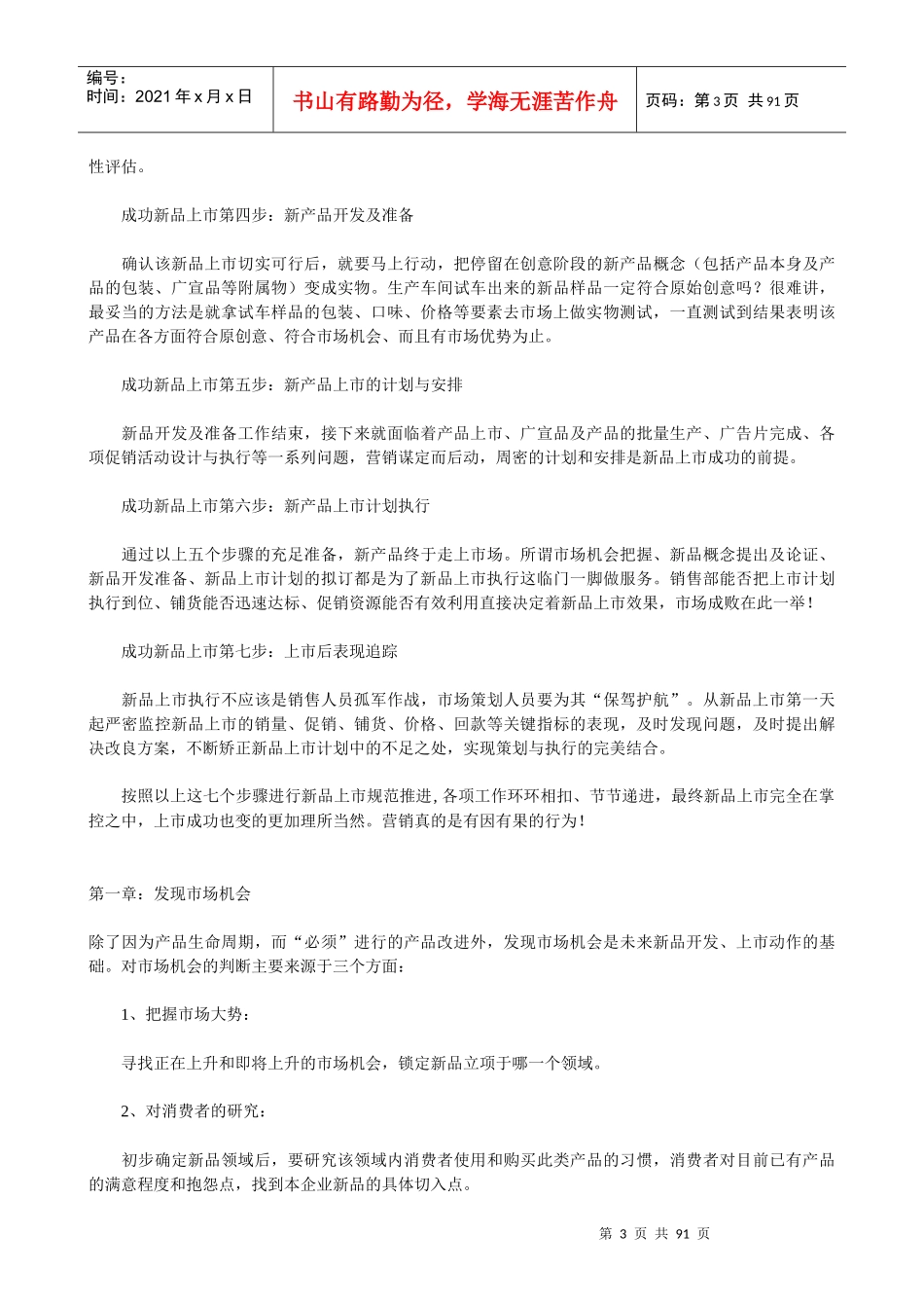 新品上市完全手册(DOC 87页)_第3页