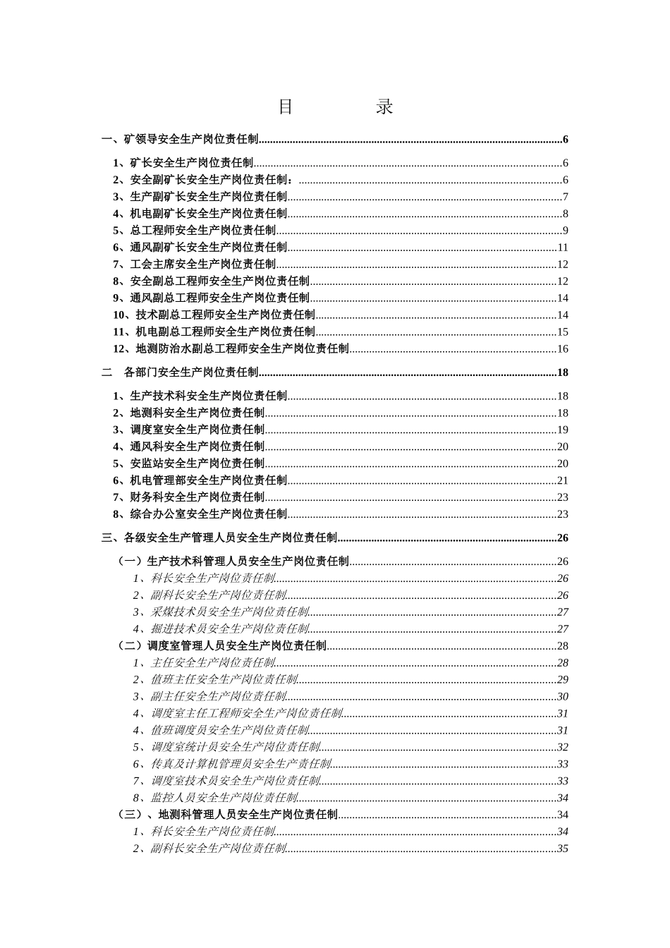 鸿福煤矿安全生产责任制(15)_第2页