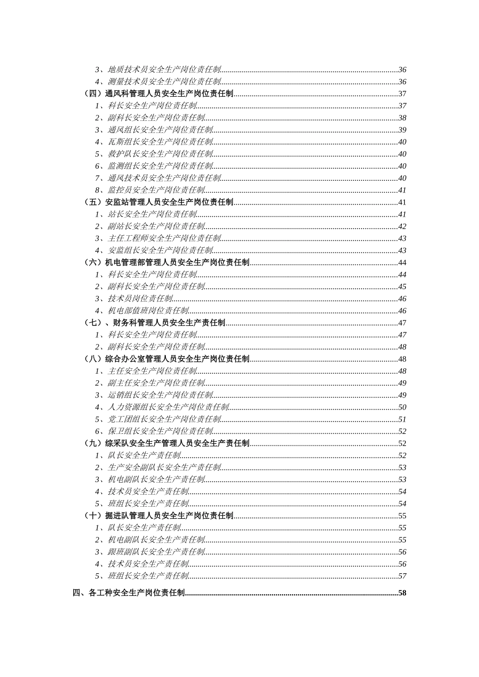 鸿福煤矿安全生产责任制(15)_第3页