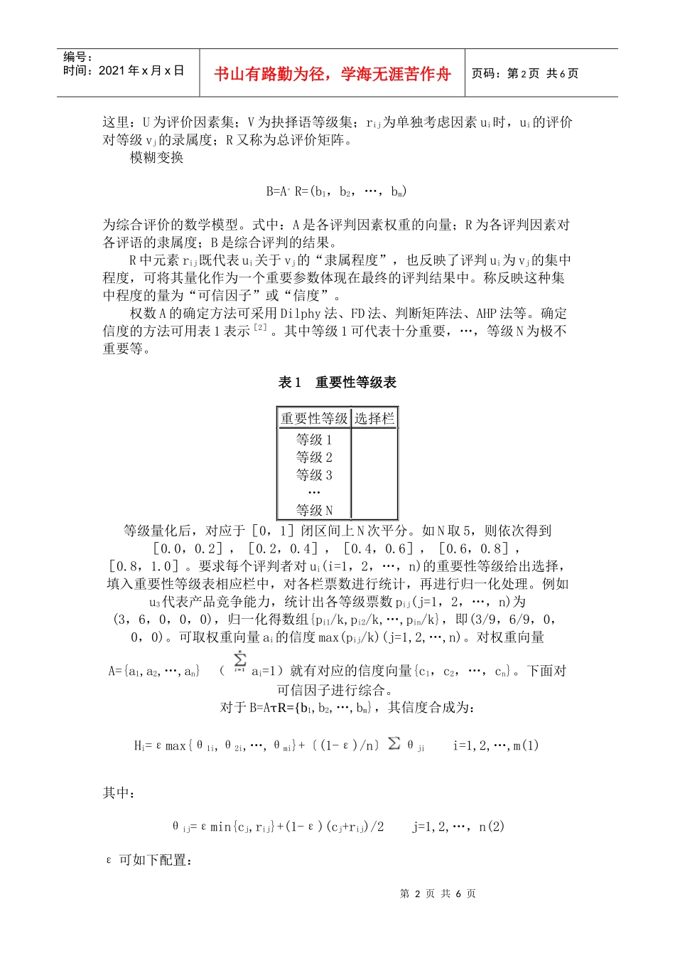 新产品开发方案的模糊综合评价法_第2页