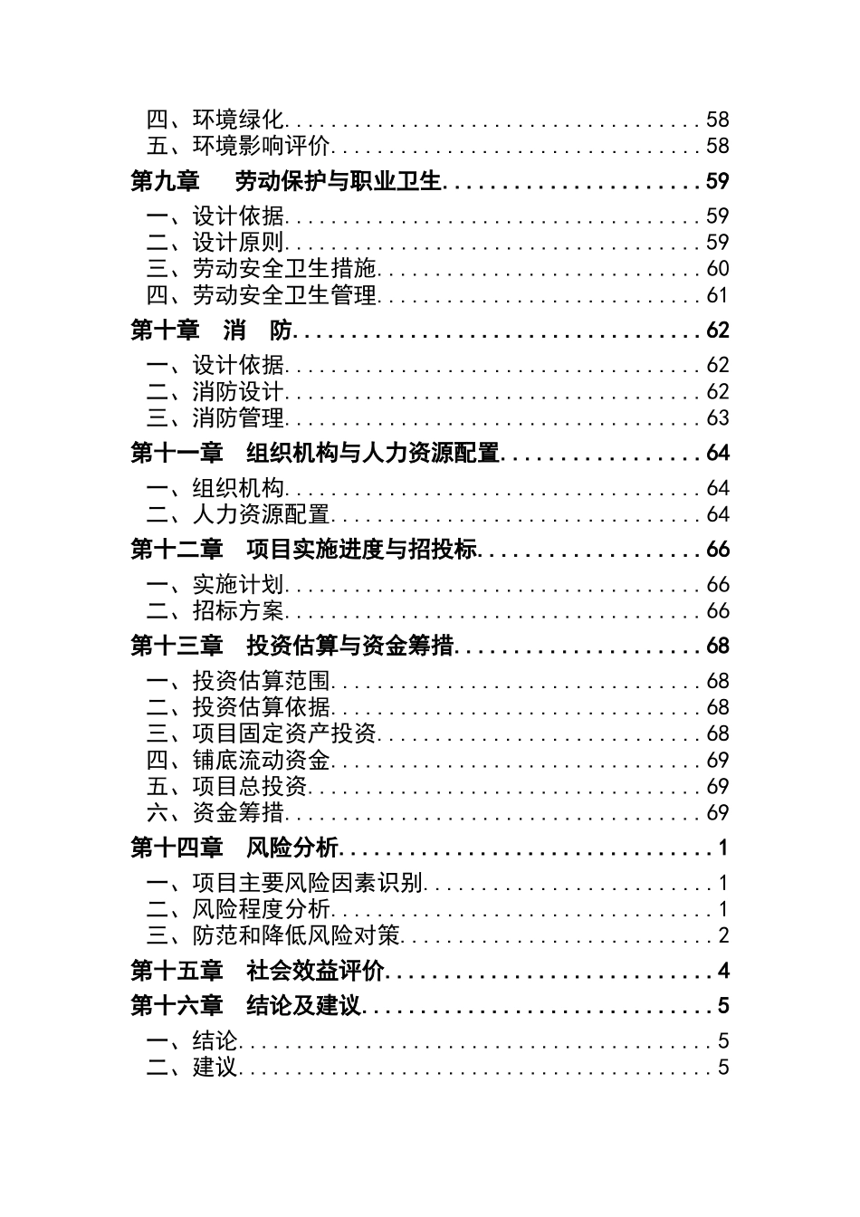 新型节能环保材料建设项目可行性研究报告_第3页