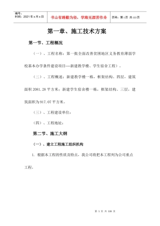 改善贫困地区义务教育薄弱学校基本办学条件建设项目