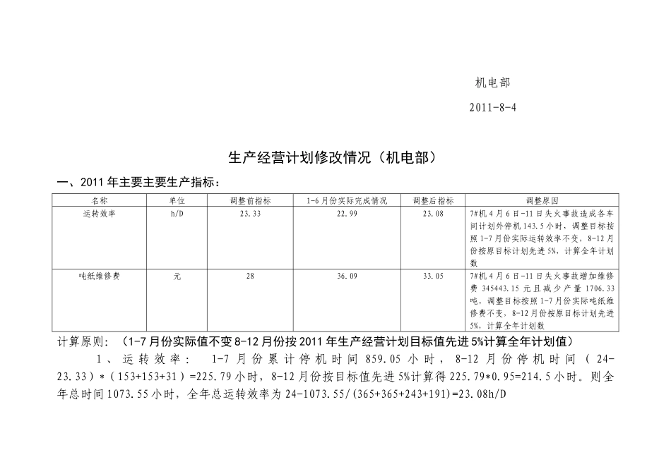 生产1687588783_第3页