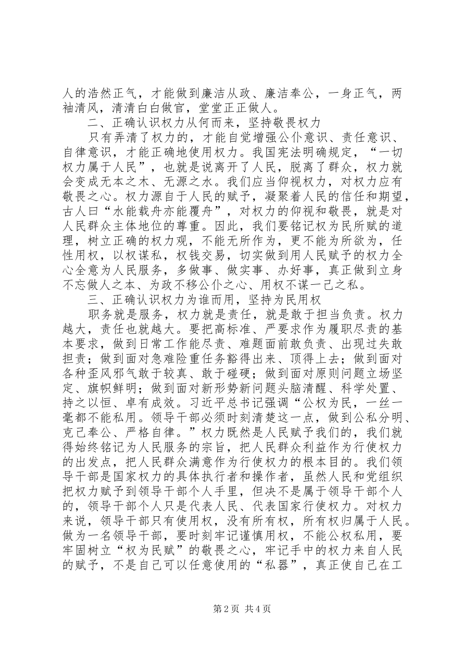 三严三实学习研讨会发言稿范文_第2页