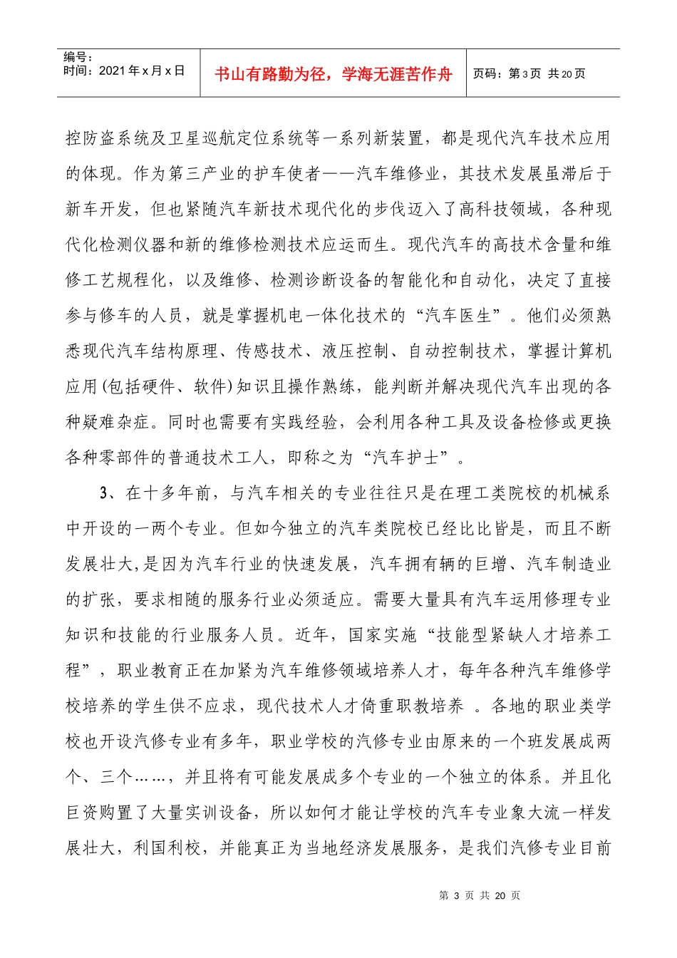 提高中技(职)汽修专业课堂教学效果的策略研究_第3页