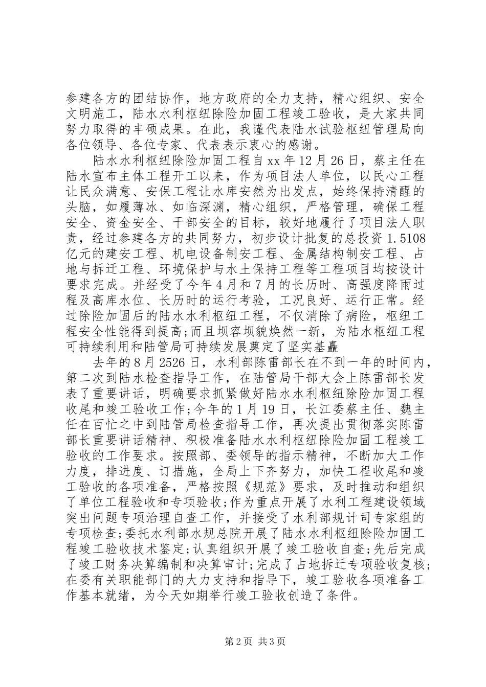 工程竣工验收演讲致辞_第2页