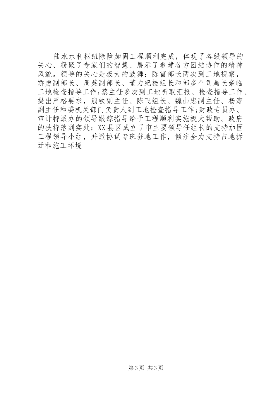 工程竣工验收演讲致辞_第3页