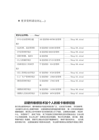 硬件维修技术加个人的板卡维修经验分享
