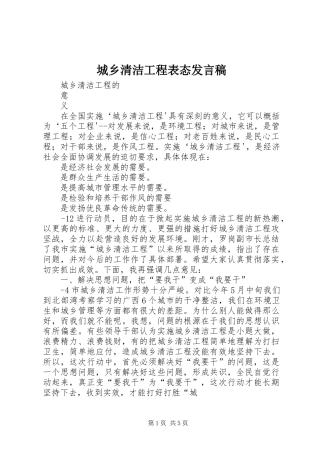 城乡清洁工程表态发言